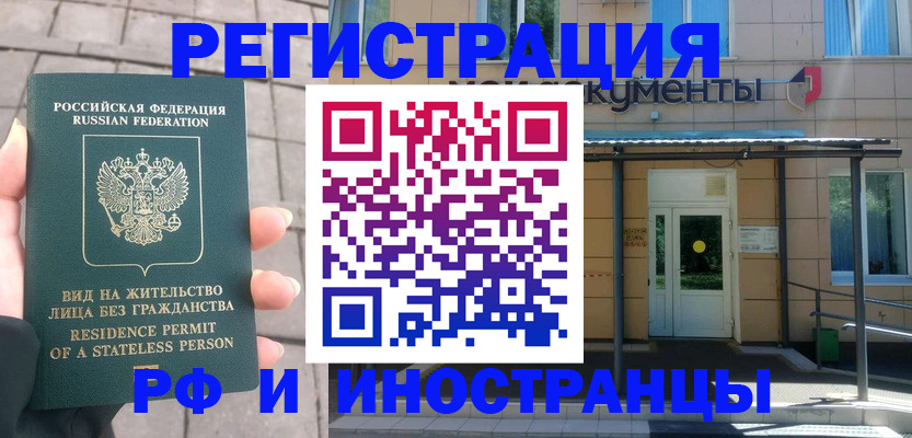 временная регистрация 2025 в Балтийске